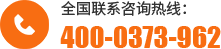 聯系電話